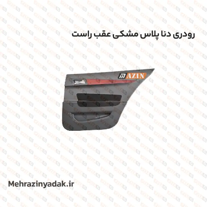 رودری دنا پلاس مشکی عقب راست