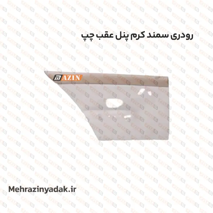 رودری عقب چپ سمند