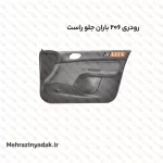 رودری پژو 206 باران جلو راست