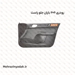 رودری پژو 206 باران جلو راست