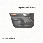 رودری پژو 206 باران سمت جلو چپ