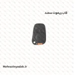 قاب ریموت سمند