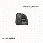 کلید فرمان 207 راست
