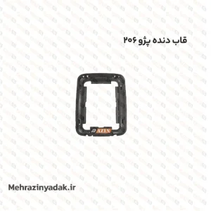 قاب دنده پژو 206