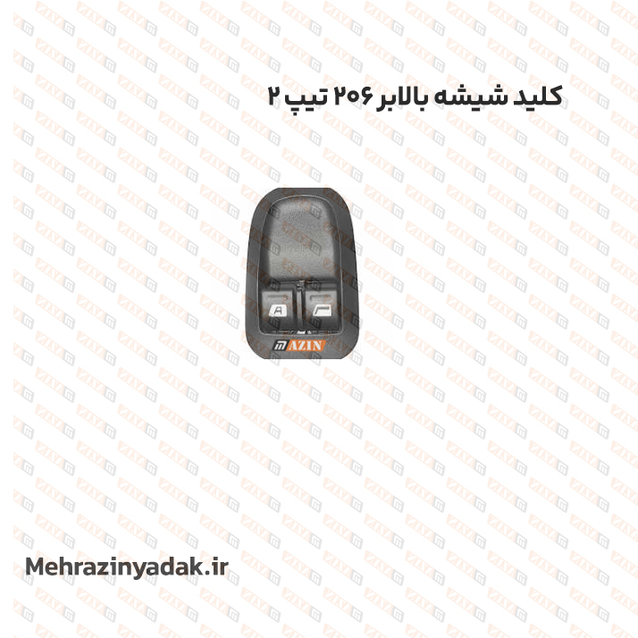 کلید شیشه بالابر 206 تیپ 2
