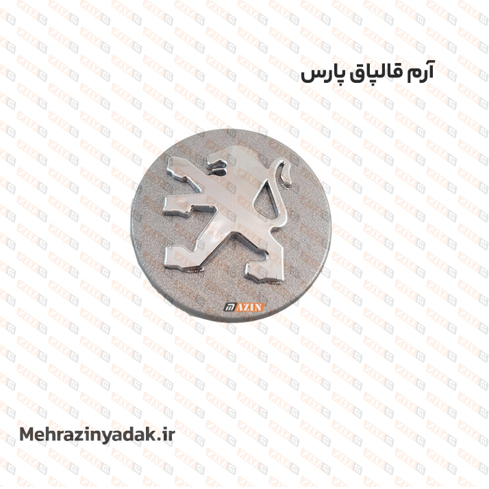 آرم قالپاق پارس