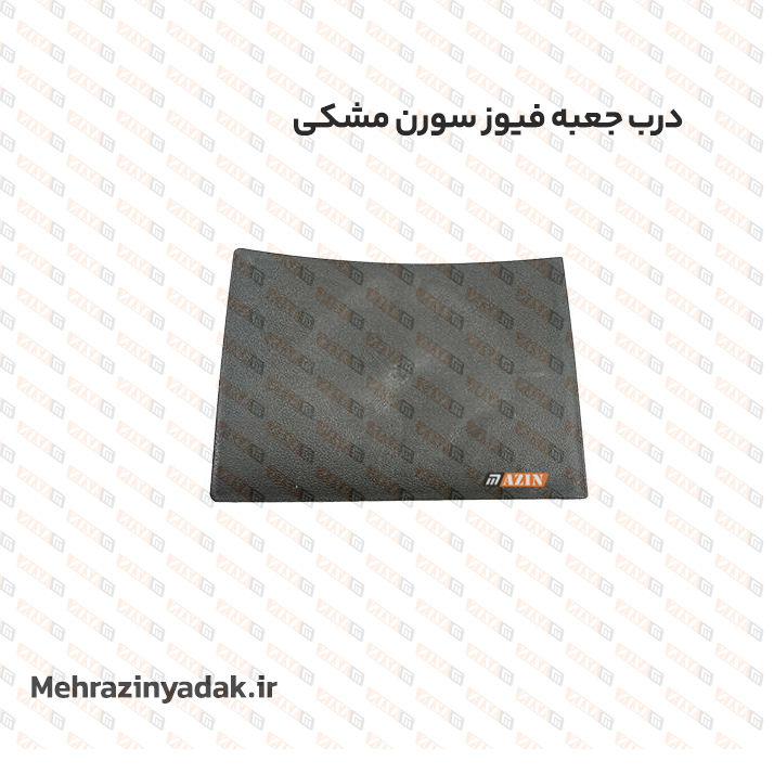 درب جعبه فیوز سورن مشکی