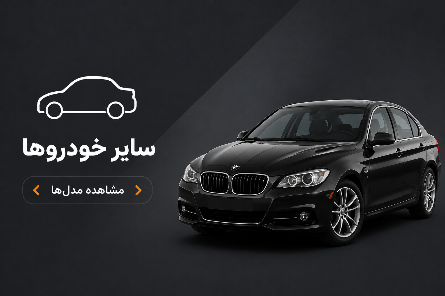 سایر خودروها